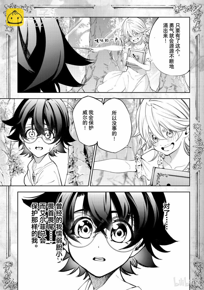 杖與劍的魔劍譚 - 36 一翻而過的書頁 - 4