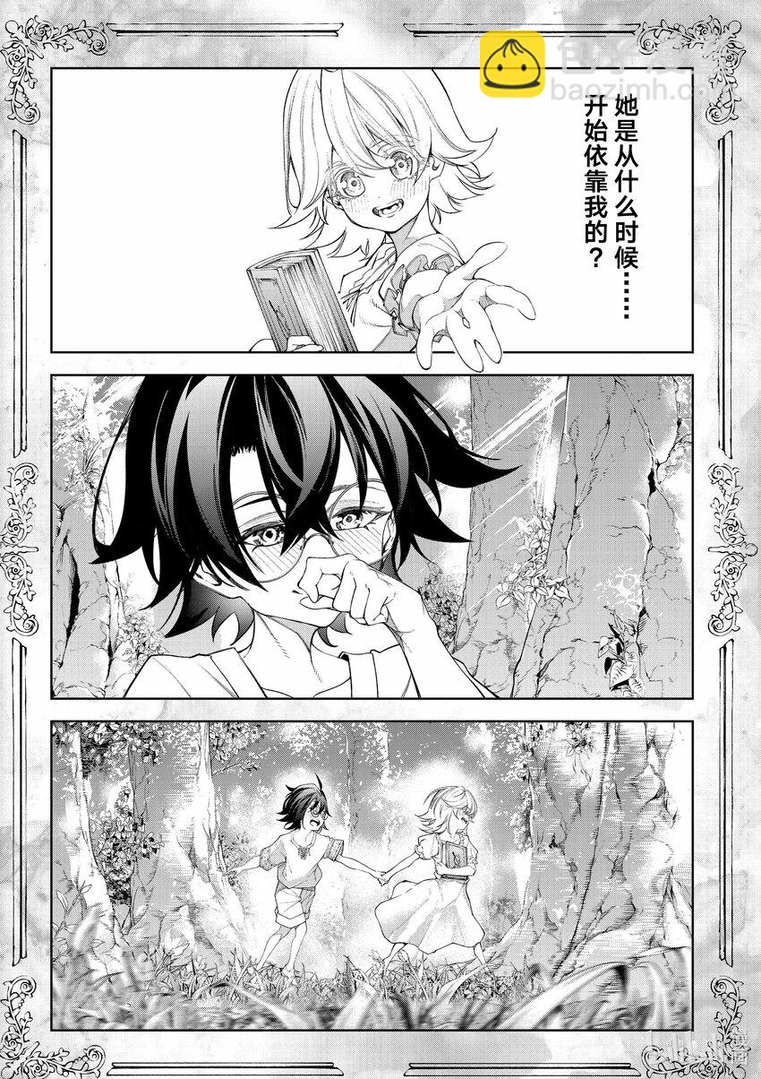 杖與劍的魔劍譚 - 36 一翻而過的書頁 - 5