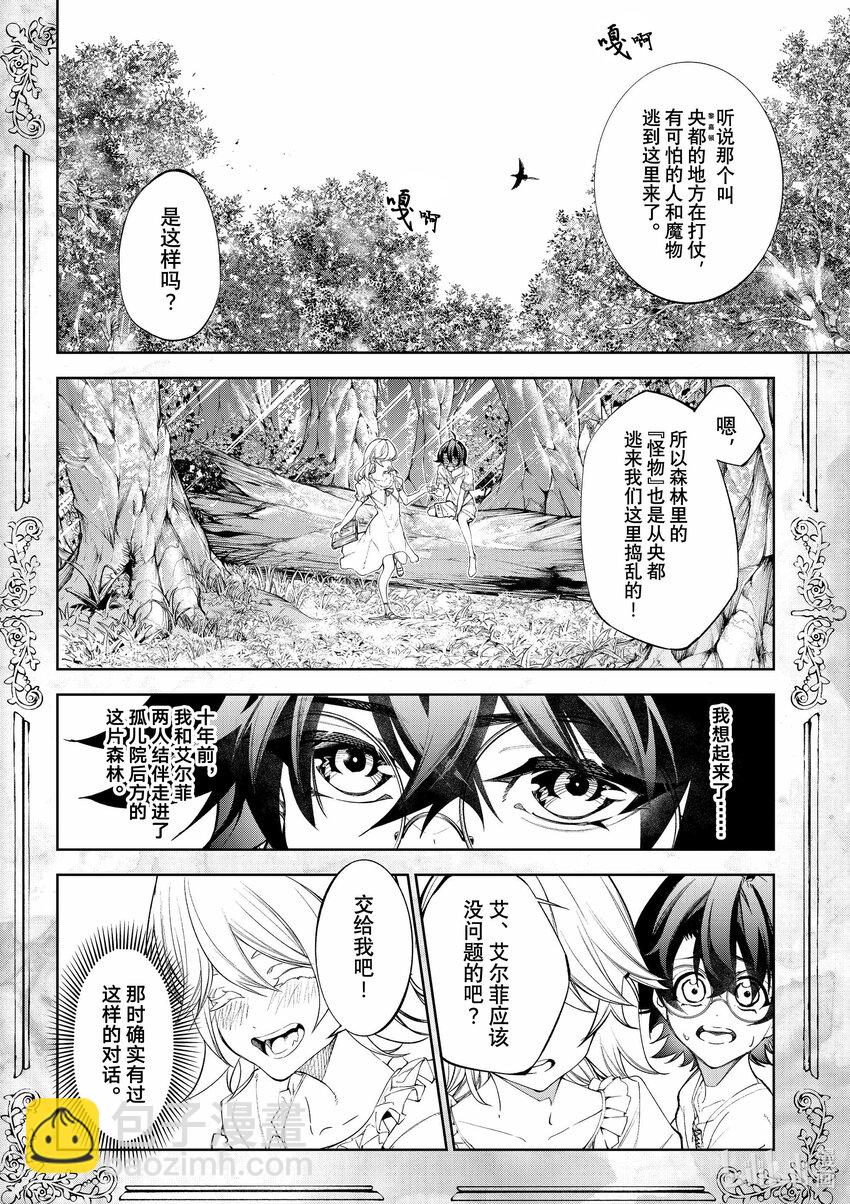杖與劍的魔劍譚 - 36 一翻而過的書頁 - 7