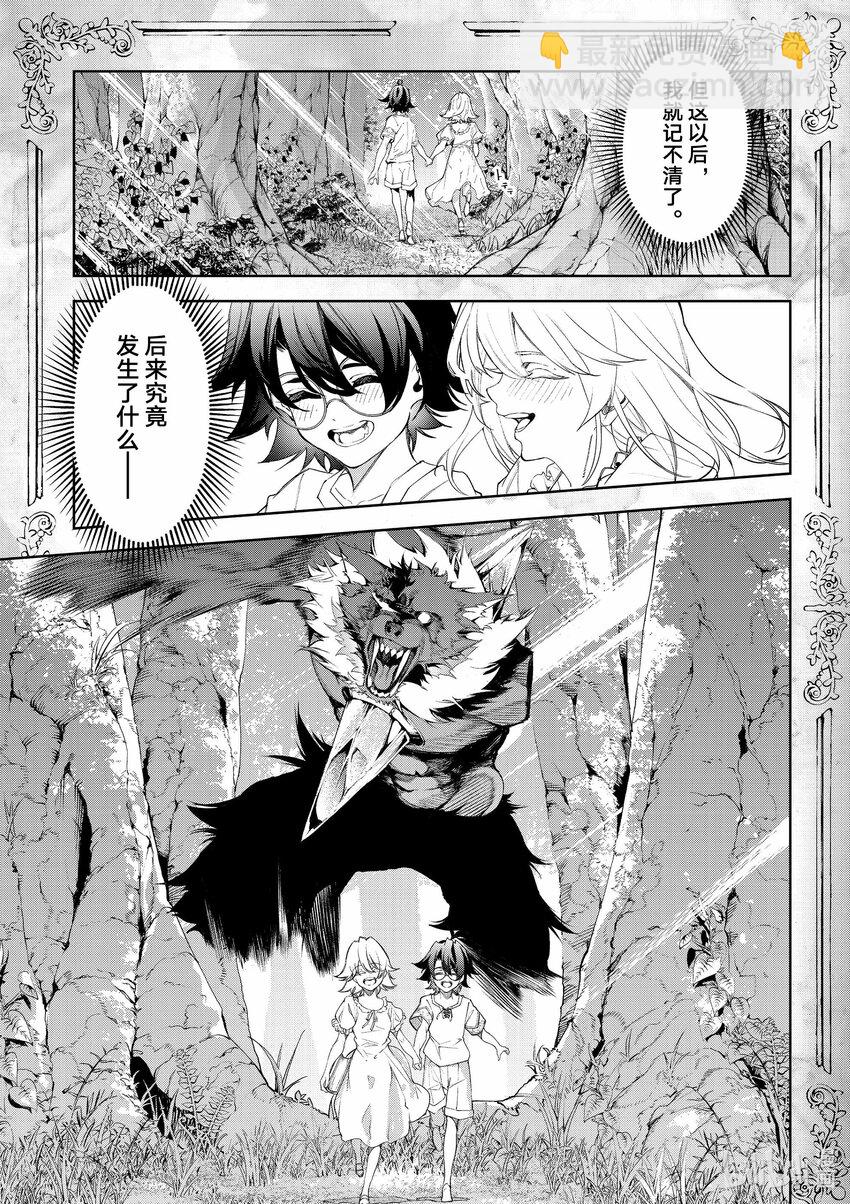 杖與劍的魔劍譚 - 36 一翻而過的書頁 - 1