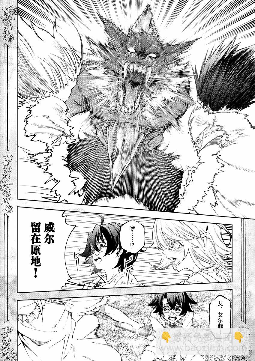 杖與劍的魔劍譚 - 36 一翻而過的書頁 - 4
