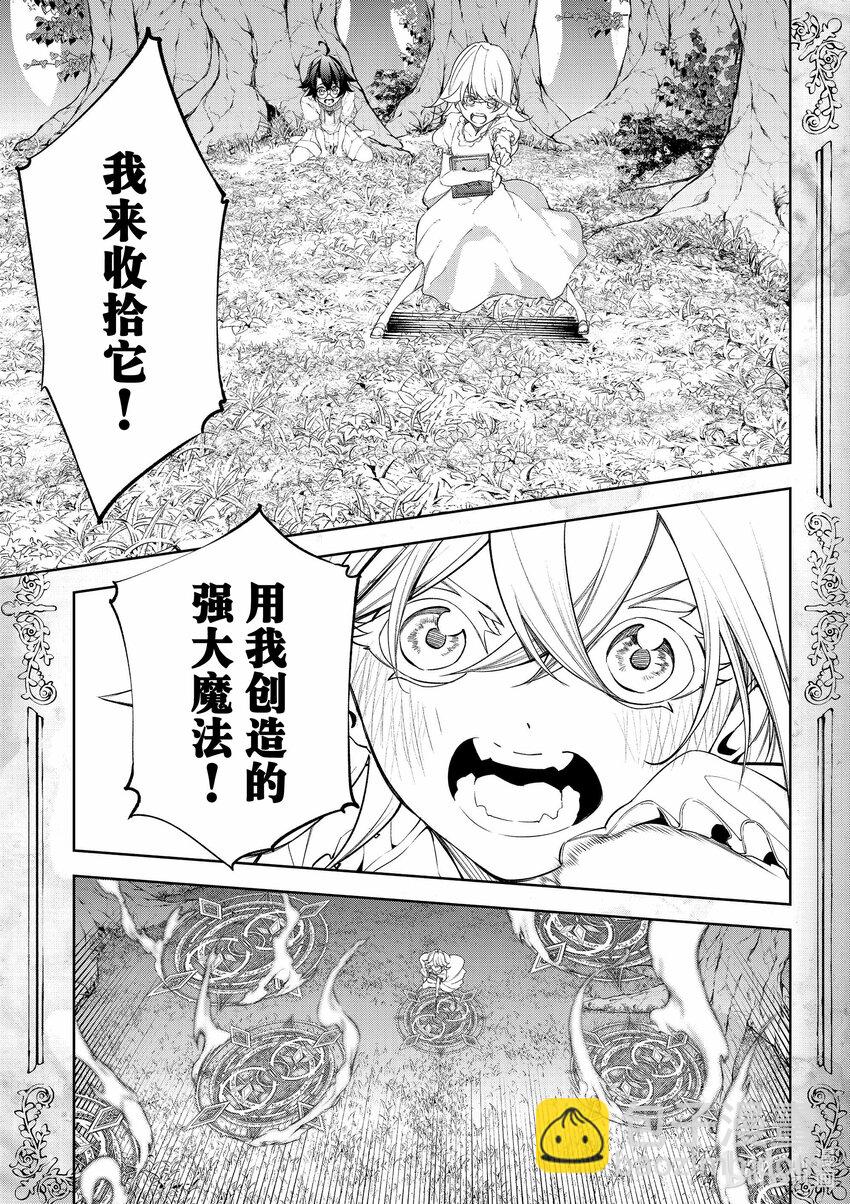 杖與劍的魔劍譚 - 36 一翻而過的書頁 - 5
