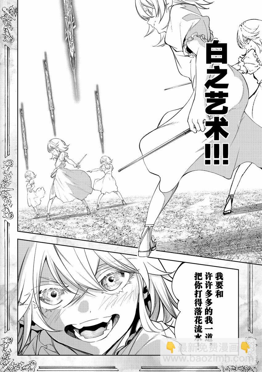 杖與劍的魔劍譚 - 36 一翻而過的書頁 - 6