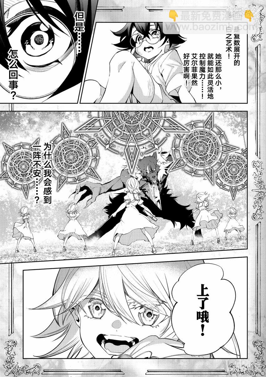 杖與劍的魔劍譚 - 36 一翻而過的書頁 - 7