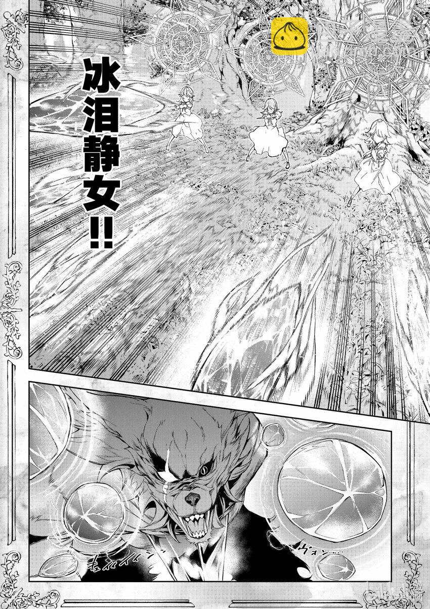杖與劍的魔劍譚 - 36 一翻而過的書頁 - 1