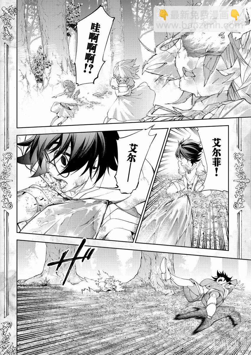杖與劍的魔劍譚 - 36 一翻而過的書頁 - 3