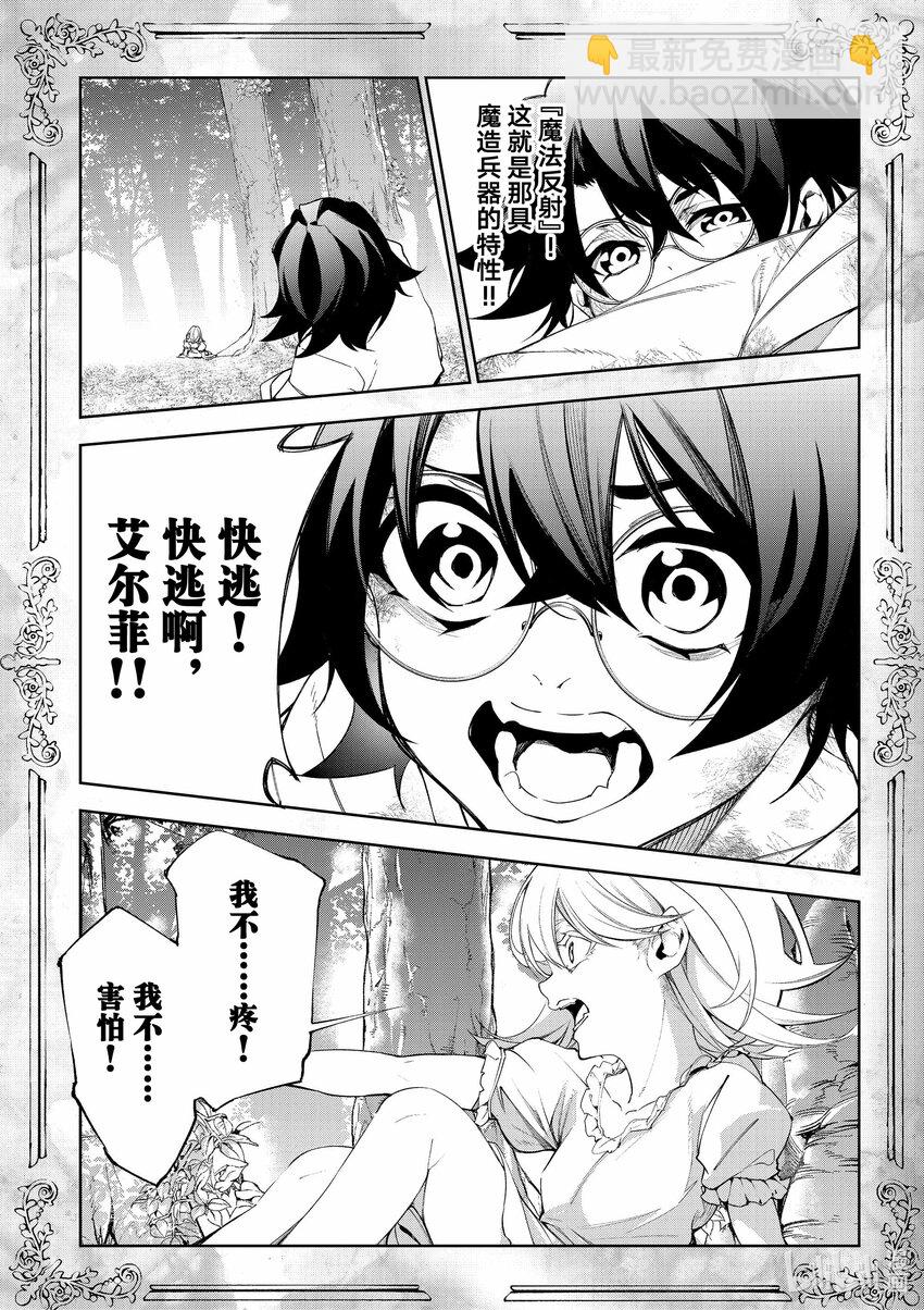 杖與劍的魔劍譚 - 36 一翻而過的書頁 - 4