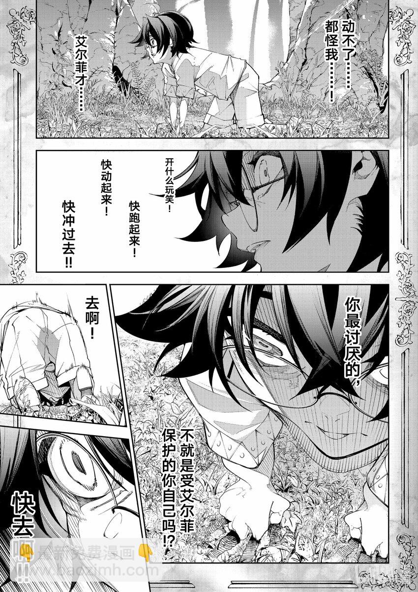 杖與劍的魔劍譚 - 36 一翻而過的書頁 - 6