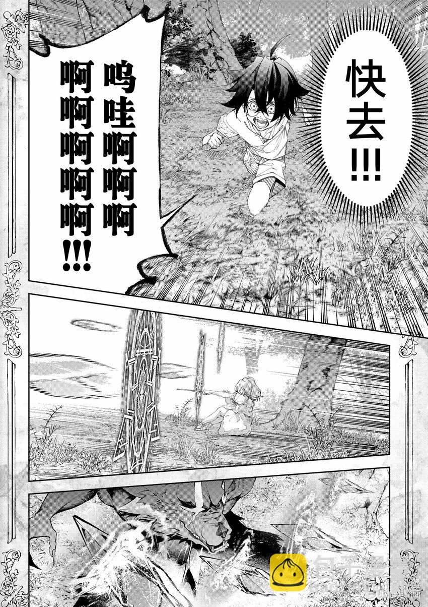 杖與劍的魔劍譚 - 36 一翻而過的書頁 - 7
