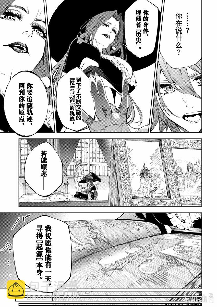 杖與劍的魔劍譚 - 36 一翻而過的書頁 - 3
