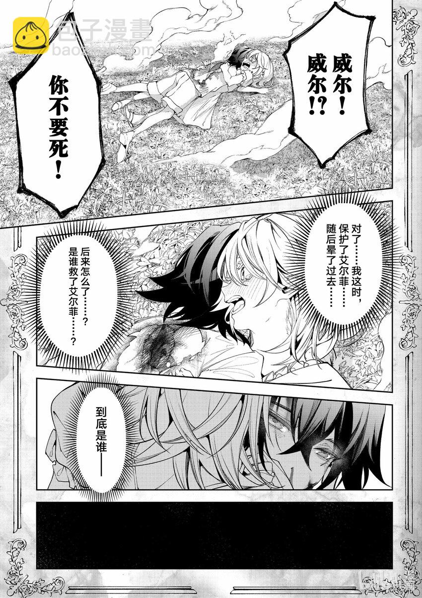 杖與劍的魔劍譚 - 36 一翻而過的書頁 - 3