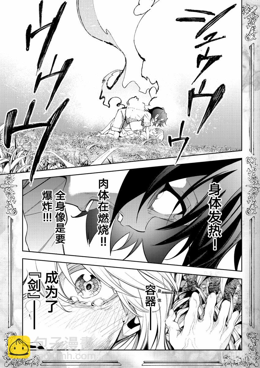 杖與劍的魔劍譚 - 36 一翻而過的書頁 - 5