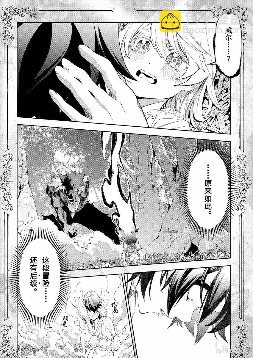 杖與劍的魔劍譚 - 36 一翻而過的書頁 - 6