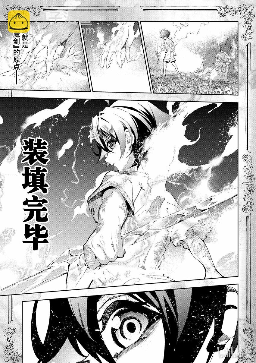 杖與劍的魔劍譚 - 36 一翻而過的書頁 - 7