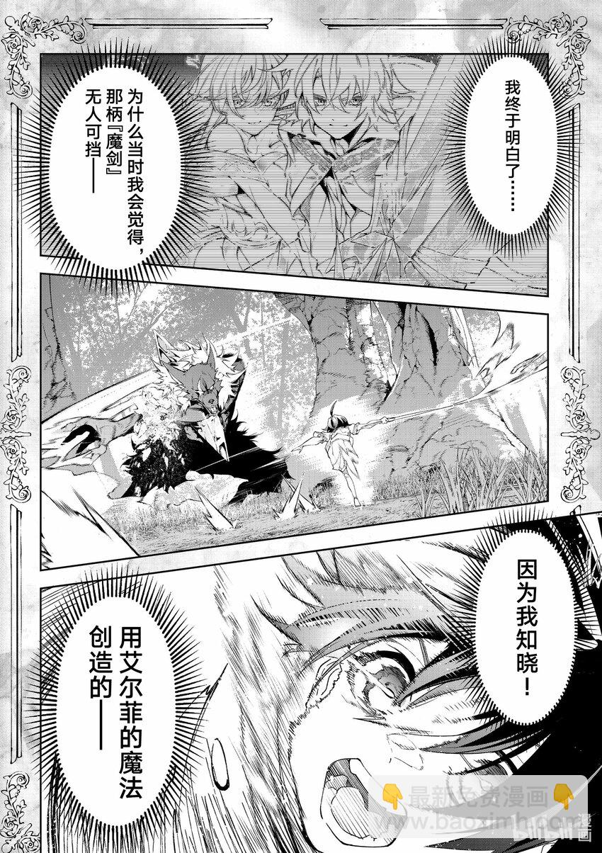 杖與劍的魔劍譚 - 36 一翻而過的書頁 - 3