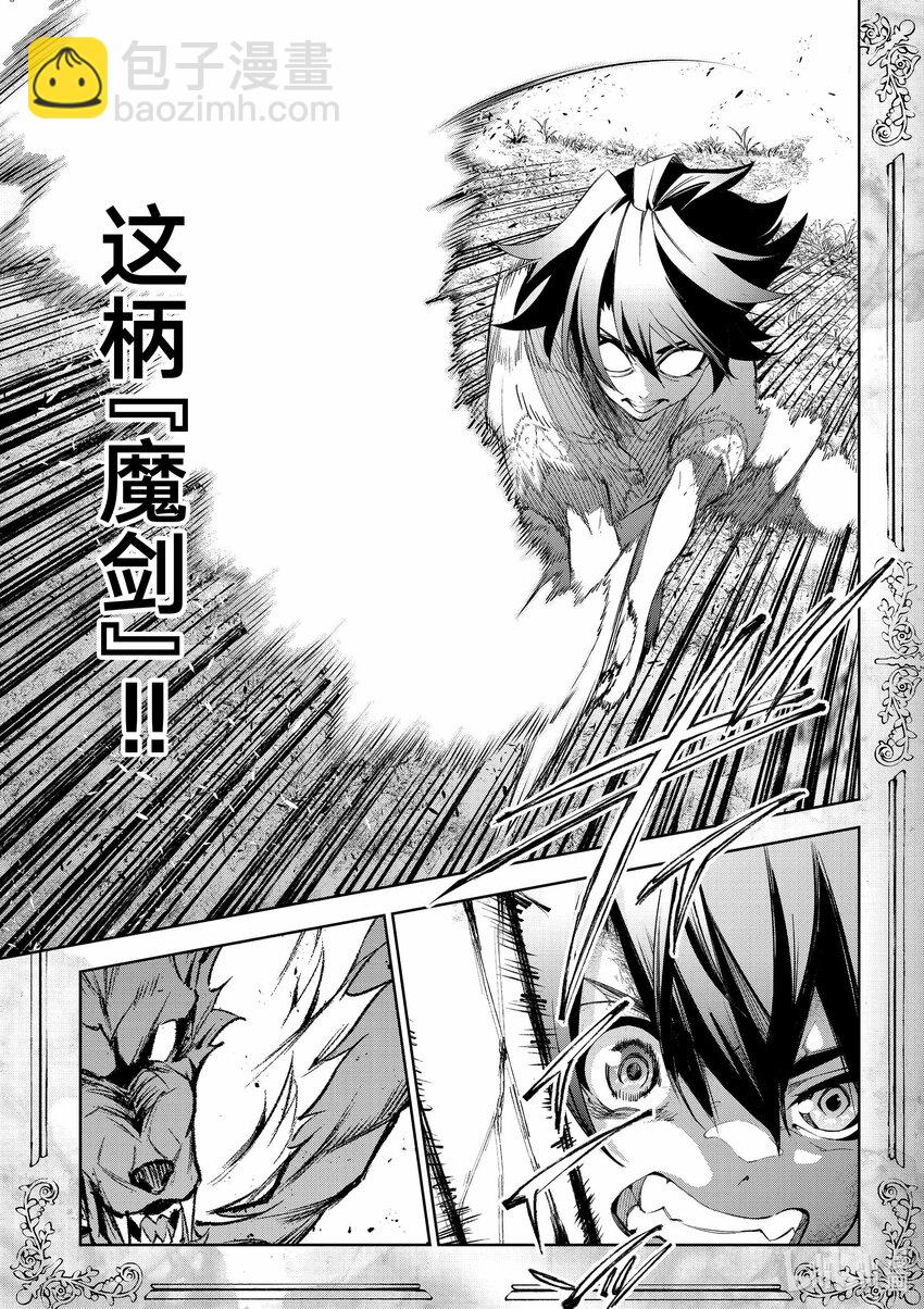 杖與劍的魔劍譚 - 36 一翻而過的書頁 - 4