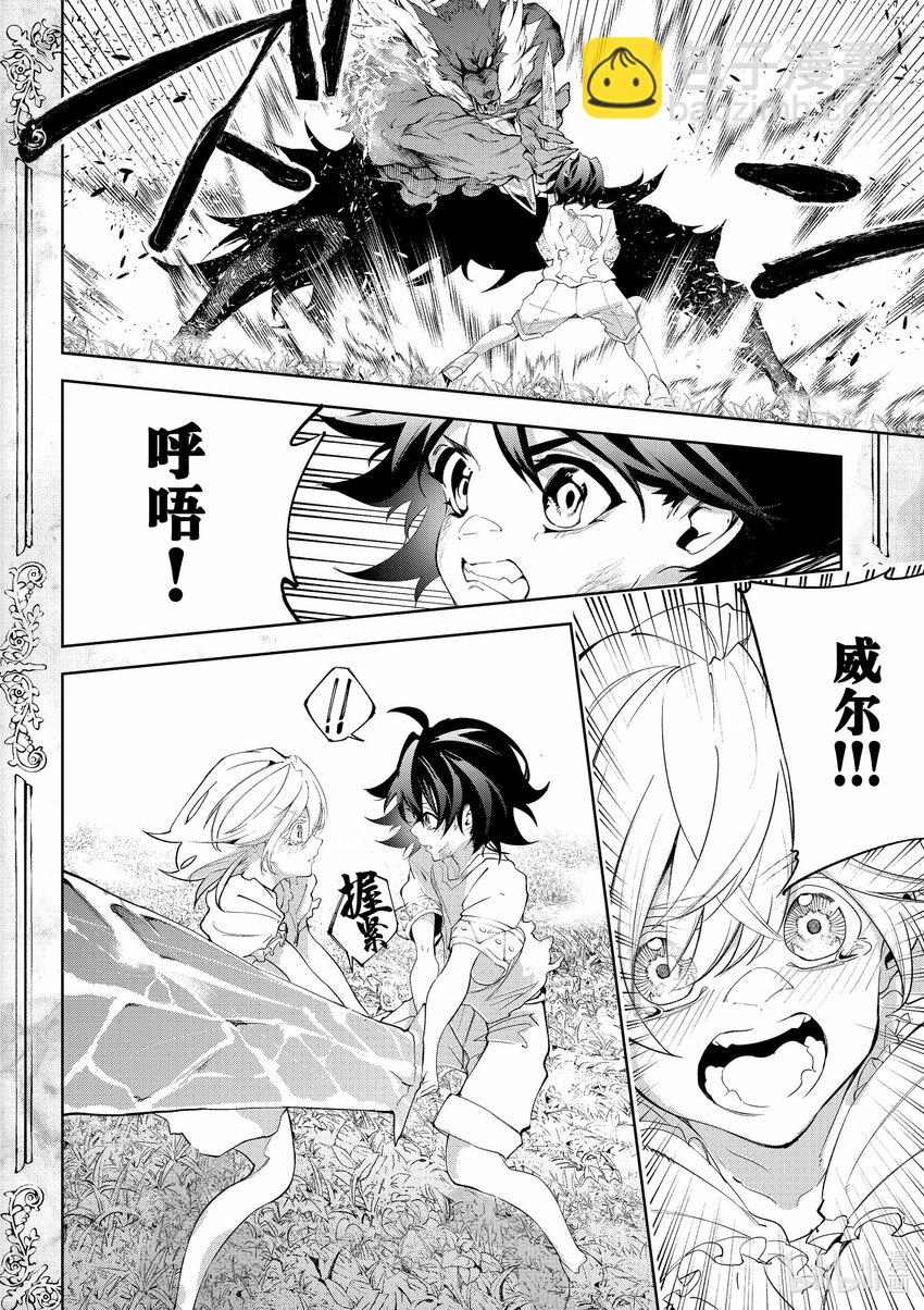 杖與劍的魔劍譚 - 36 一翻而過的書頁 - 5