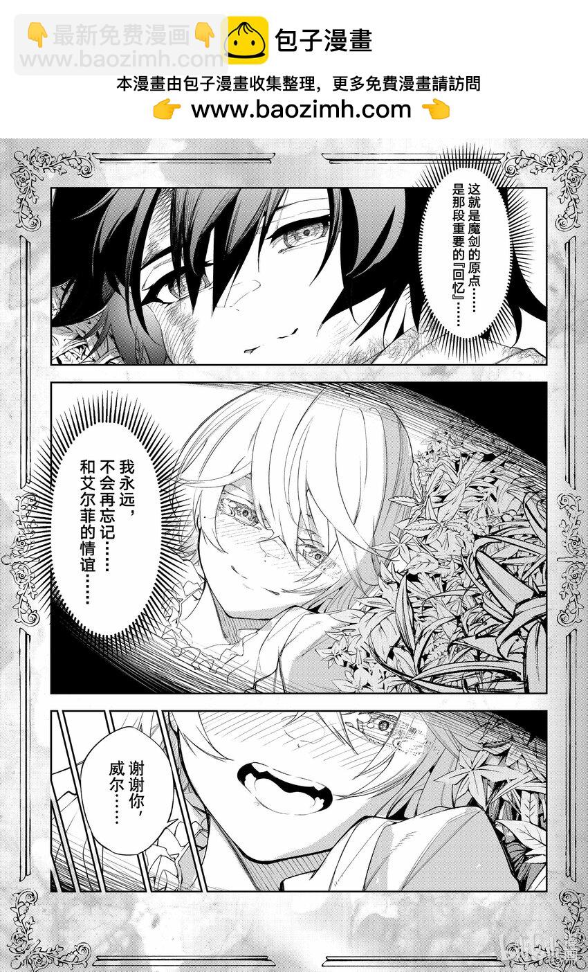 杖與劍的魔劍譚 - 36 一翻而過的書頁 - 3