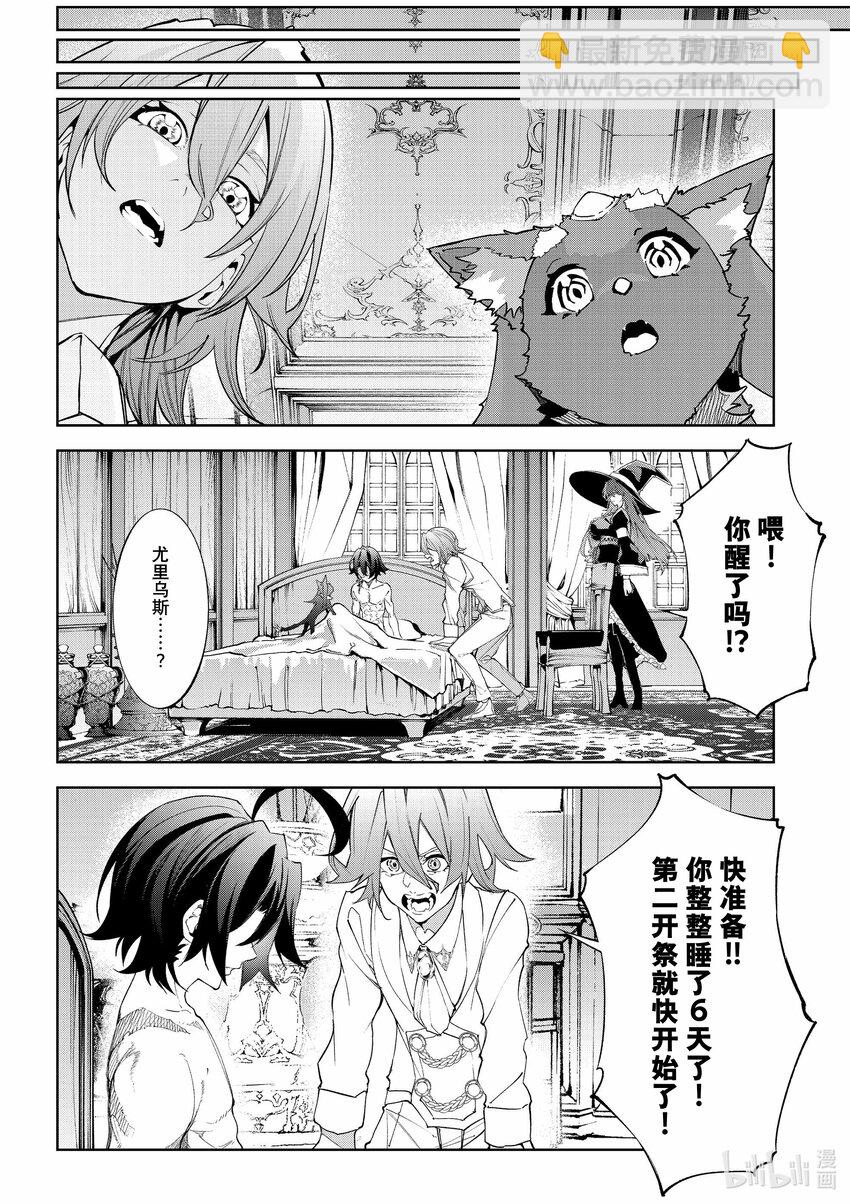 杖與劍的魔劍譚 - 36 一翻而過的書頁 - 4