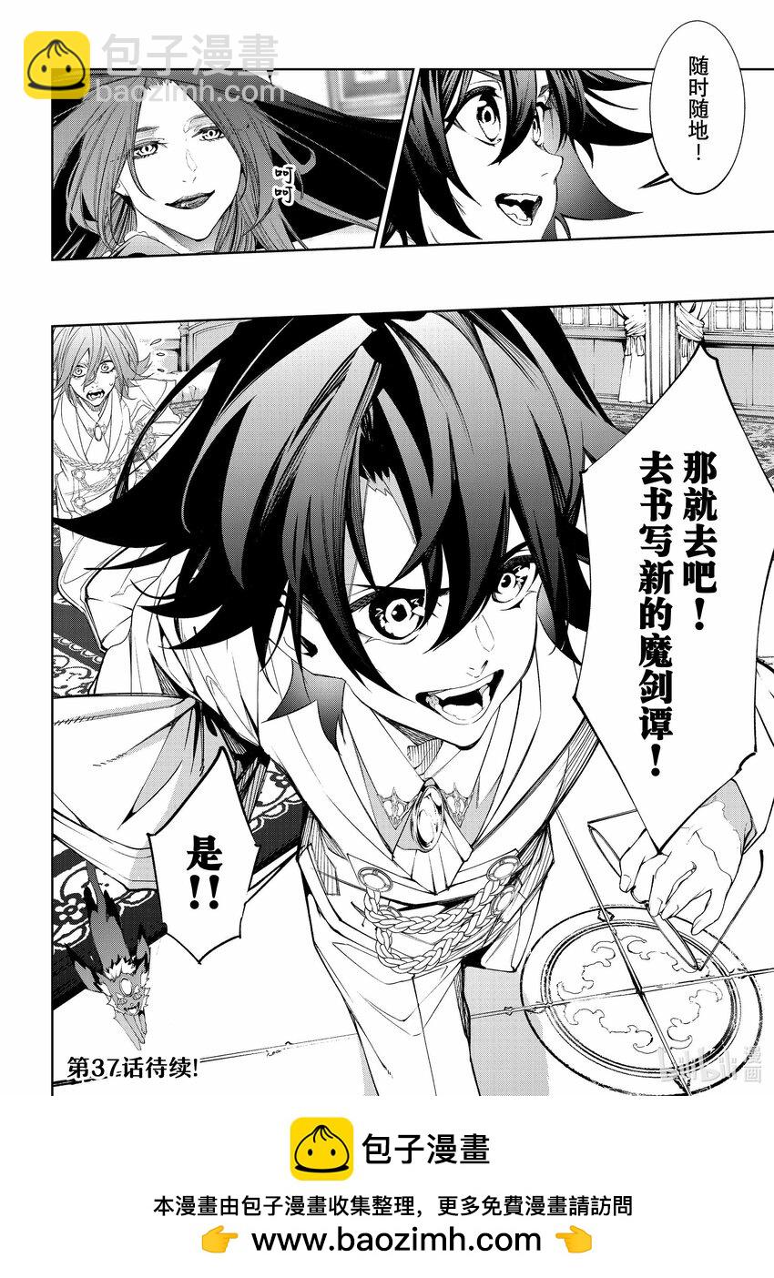 杖與劍的魔劍譚 - 36 一翻而過的書頁 - 6