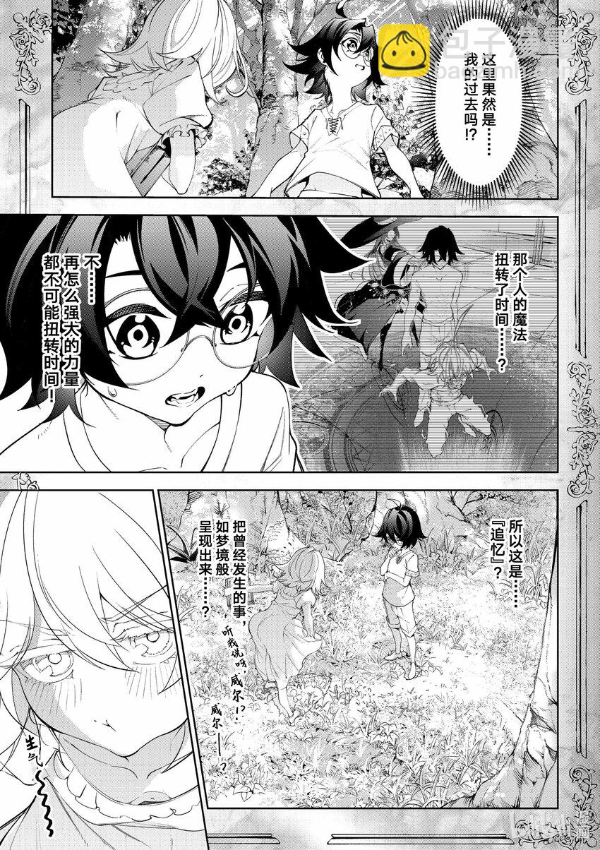 杖與劍的魔劍譚 - 36 一翻而過的書頁 - 5