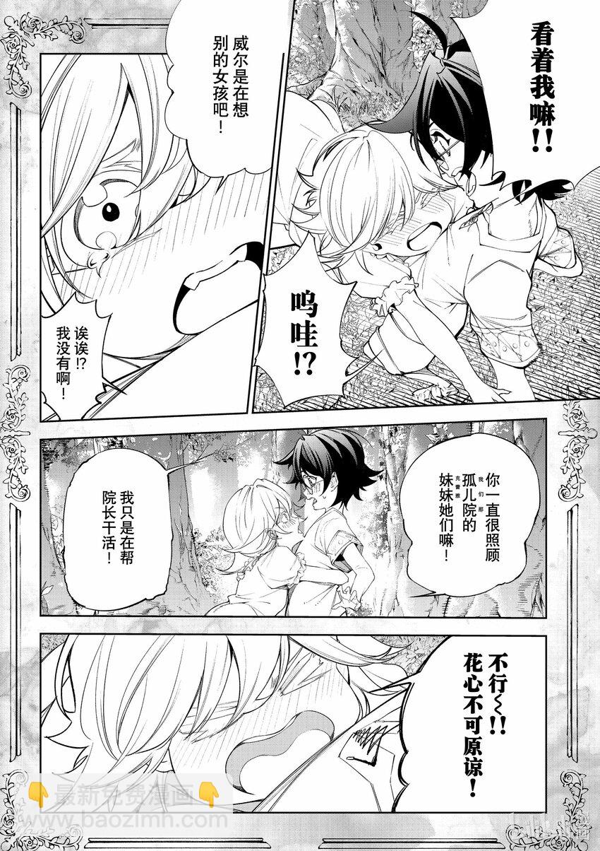 杖與劍的魔劍譚 - 36 一翻而過的書頁 - 6