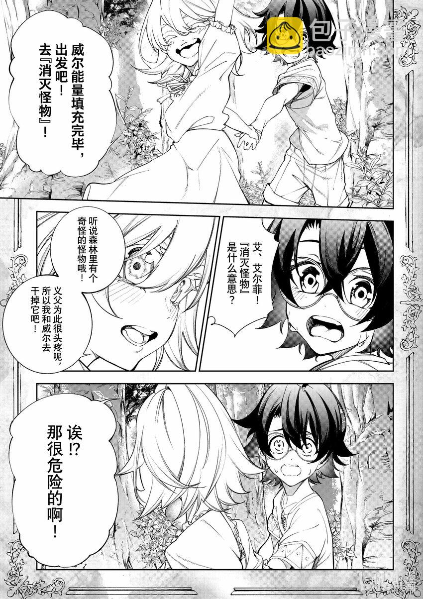 杖與劍的魔劍譚 - 36 一翻而過的書頁 - 2