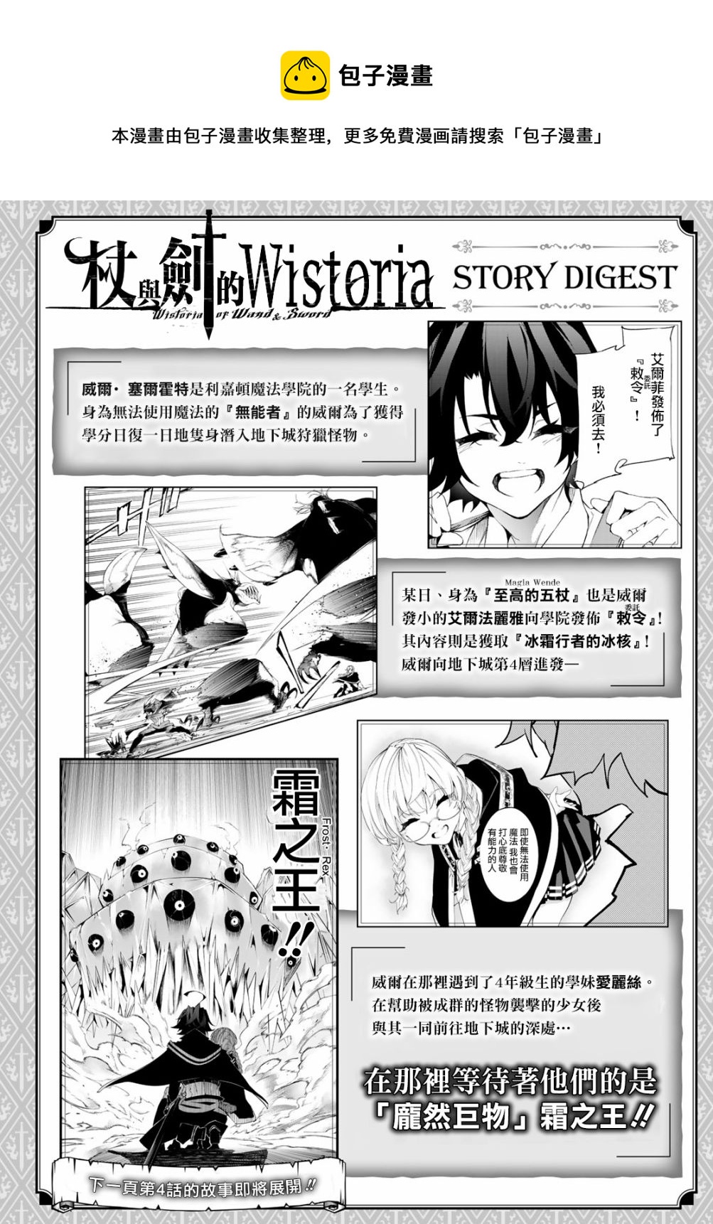 杖与剑的Wistoria - 第04话 - 1