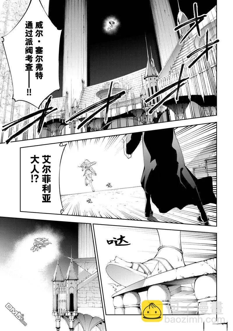 杖與劍的Wistoria - 第37話 - 1