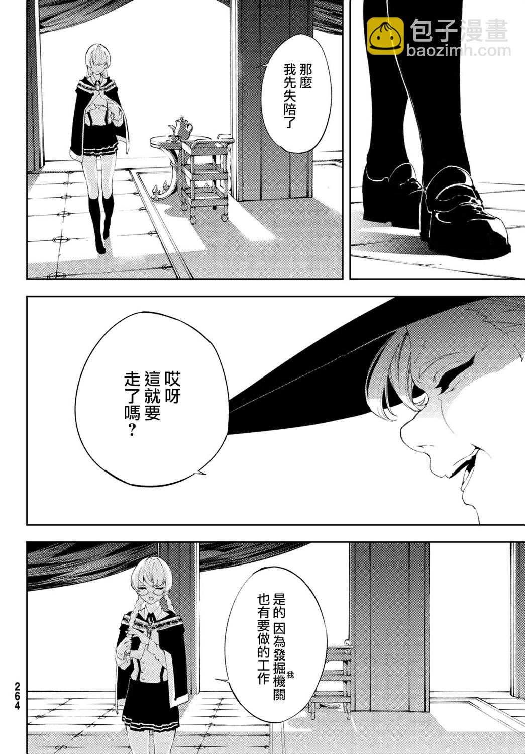 杖與劍的Wistoria - 第06話 - 7