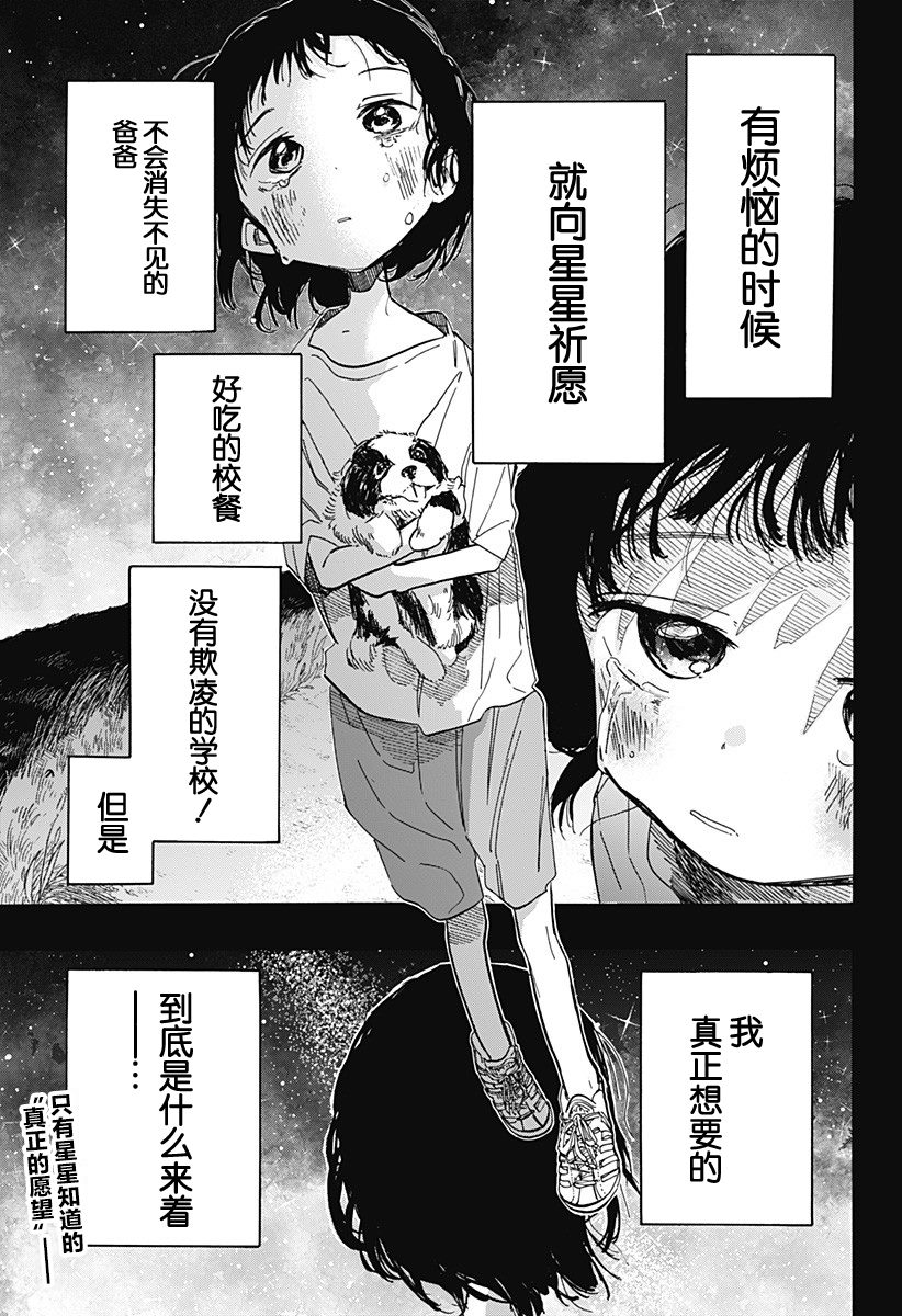 章魚噼的原罪 - 第15話 - 1