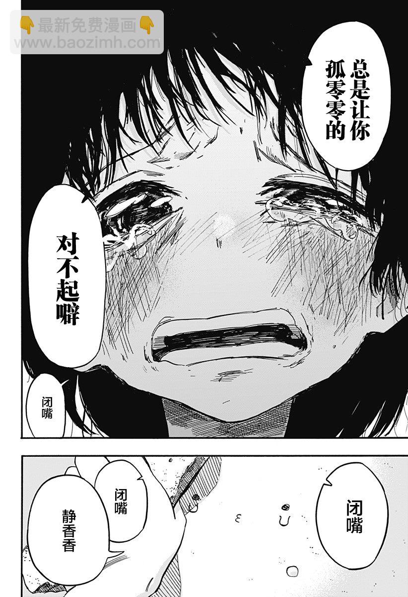 章魚噼的原罪 - 第15話 - 5
