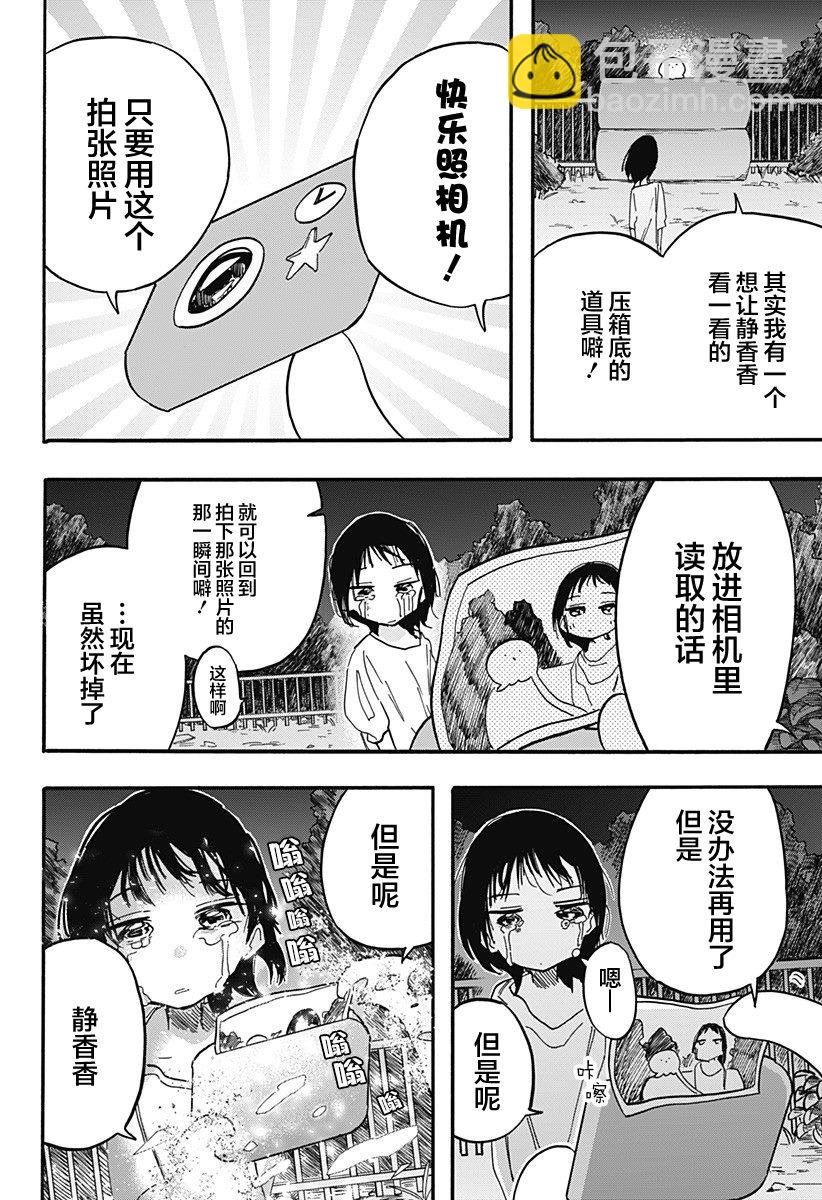 章魚噼的原罪 - 第15話 - 5