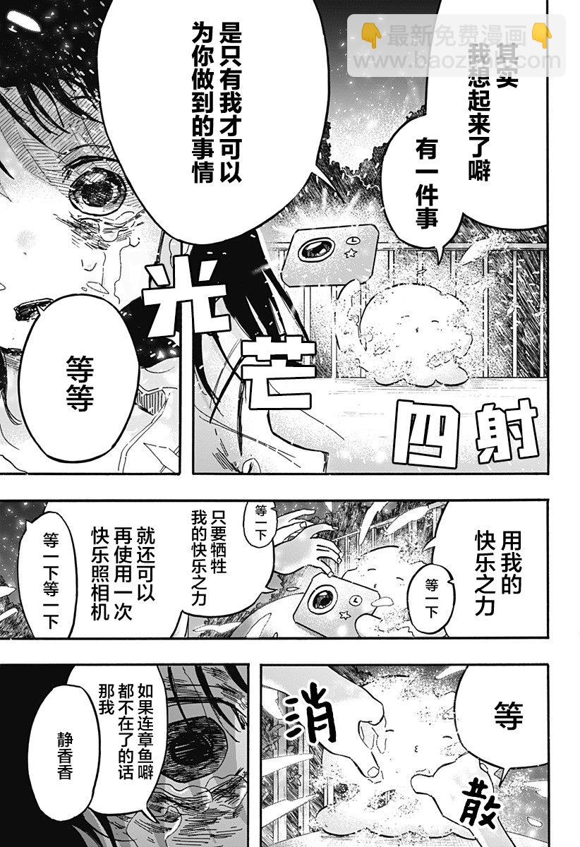 章魚噼的原罪 - 第15話 - 1