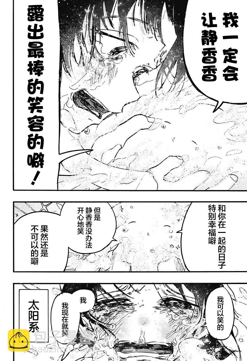 章魚噼的原罪 - 第15話 - 2