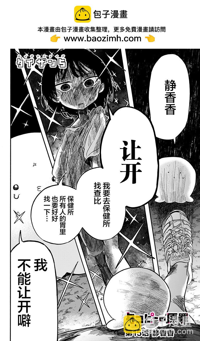 章魚噼的原罪 - 第15話 - 2