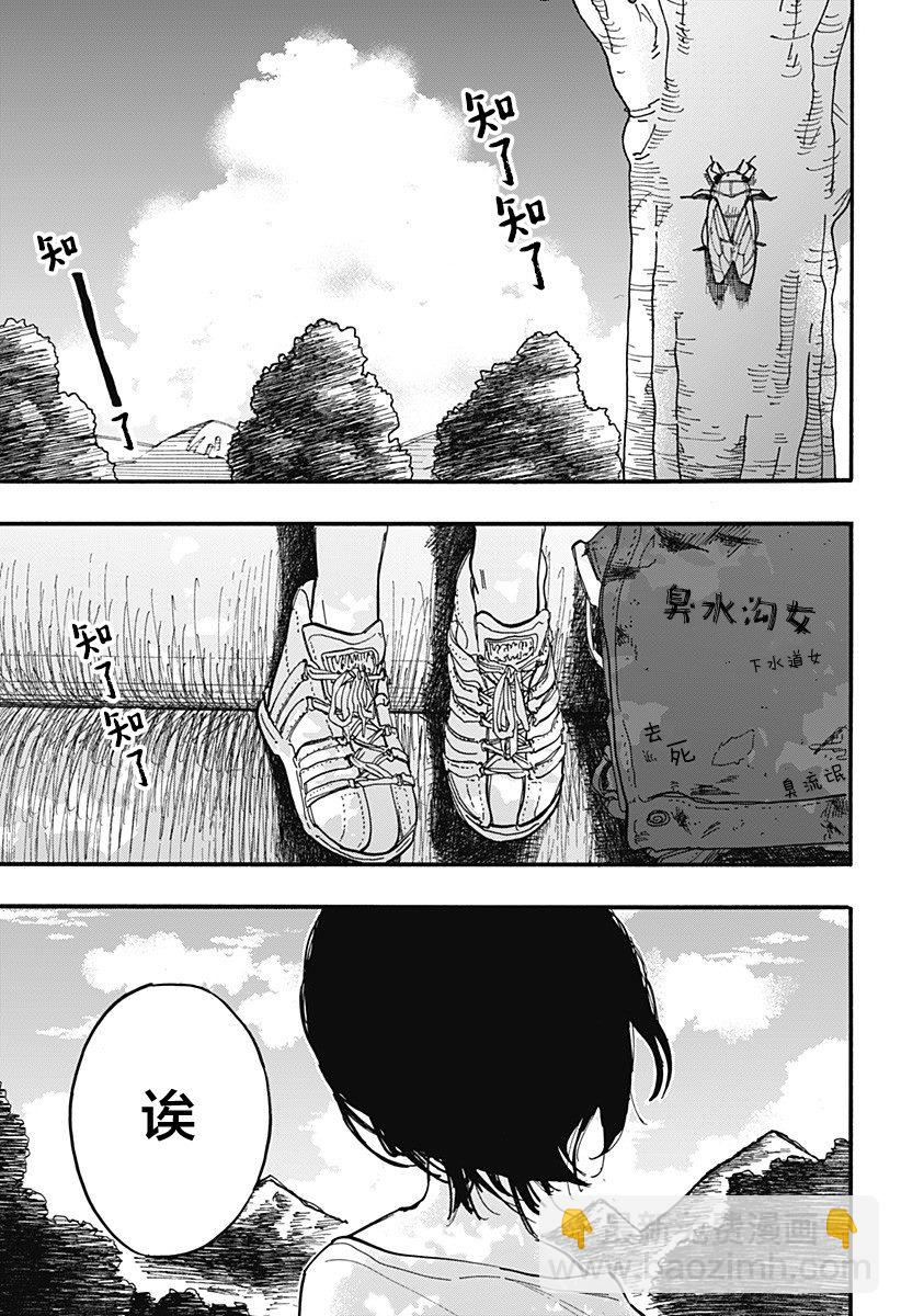 章魚噼的原罪 - 第15話 - 5