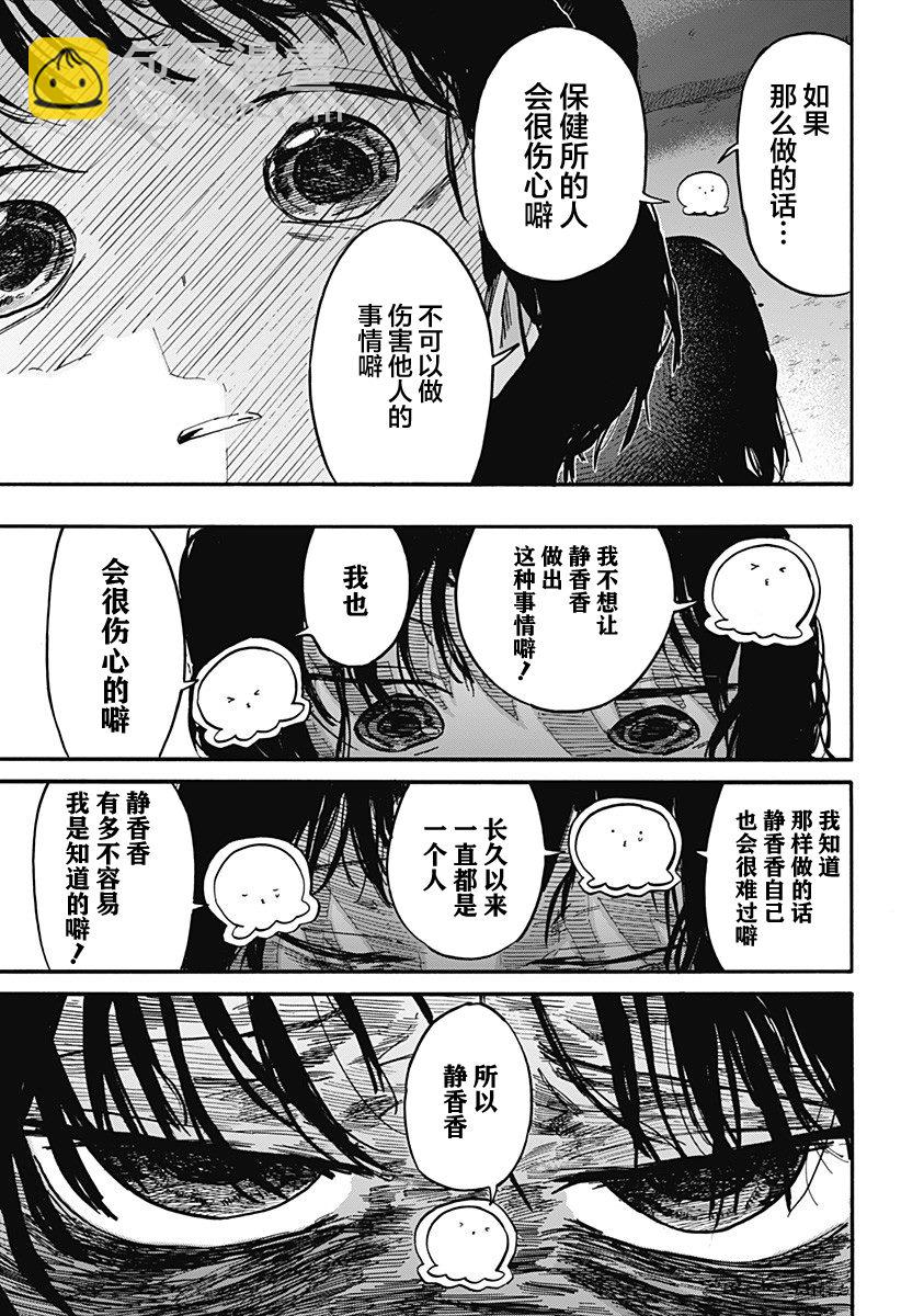 章魚噼的原罪 - 第15話 - 3
