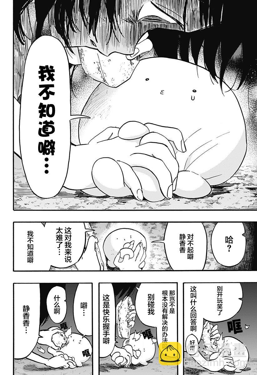 章魚噼的原罪 - 第15話 - 3