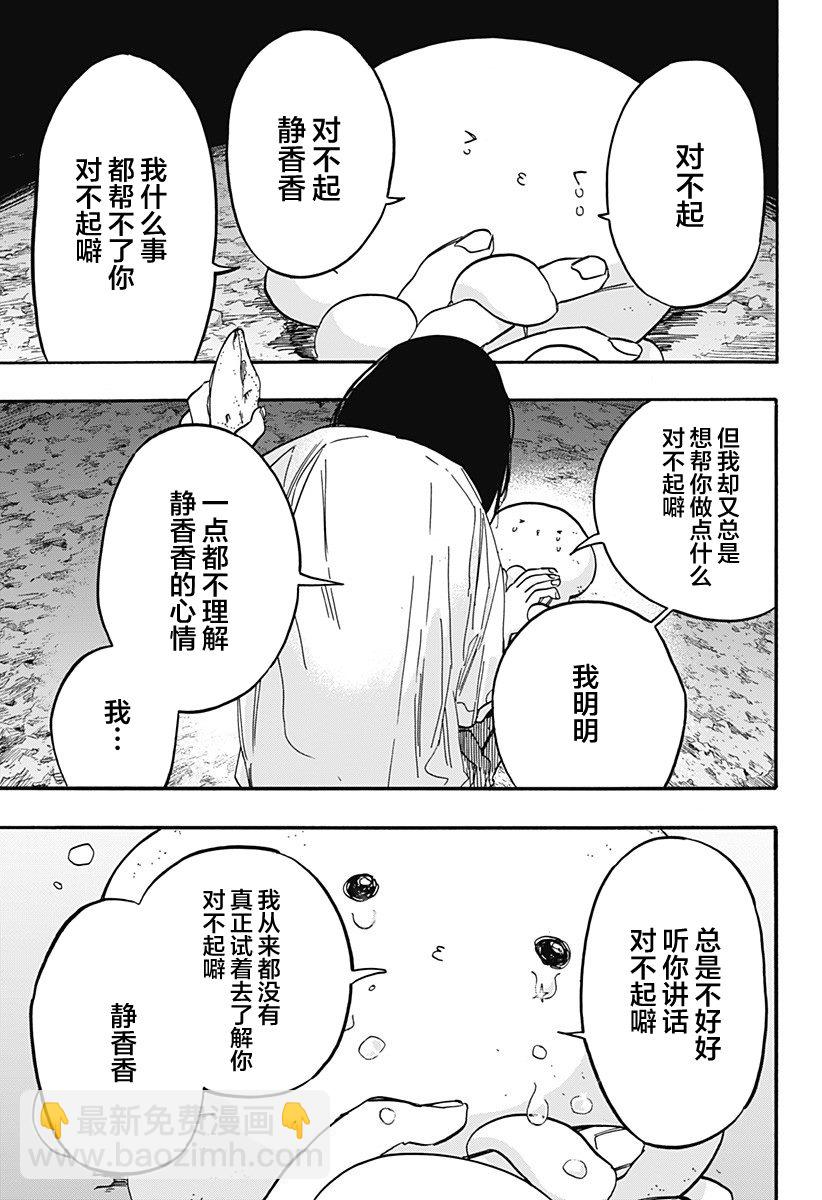 章魚噼的原罪 - 第15話 - 4