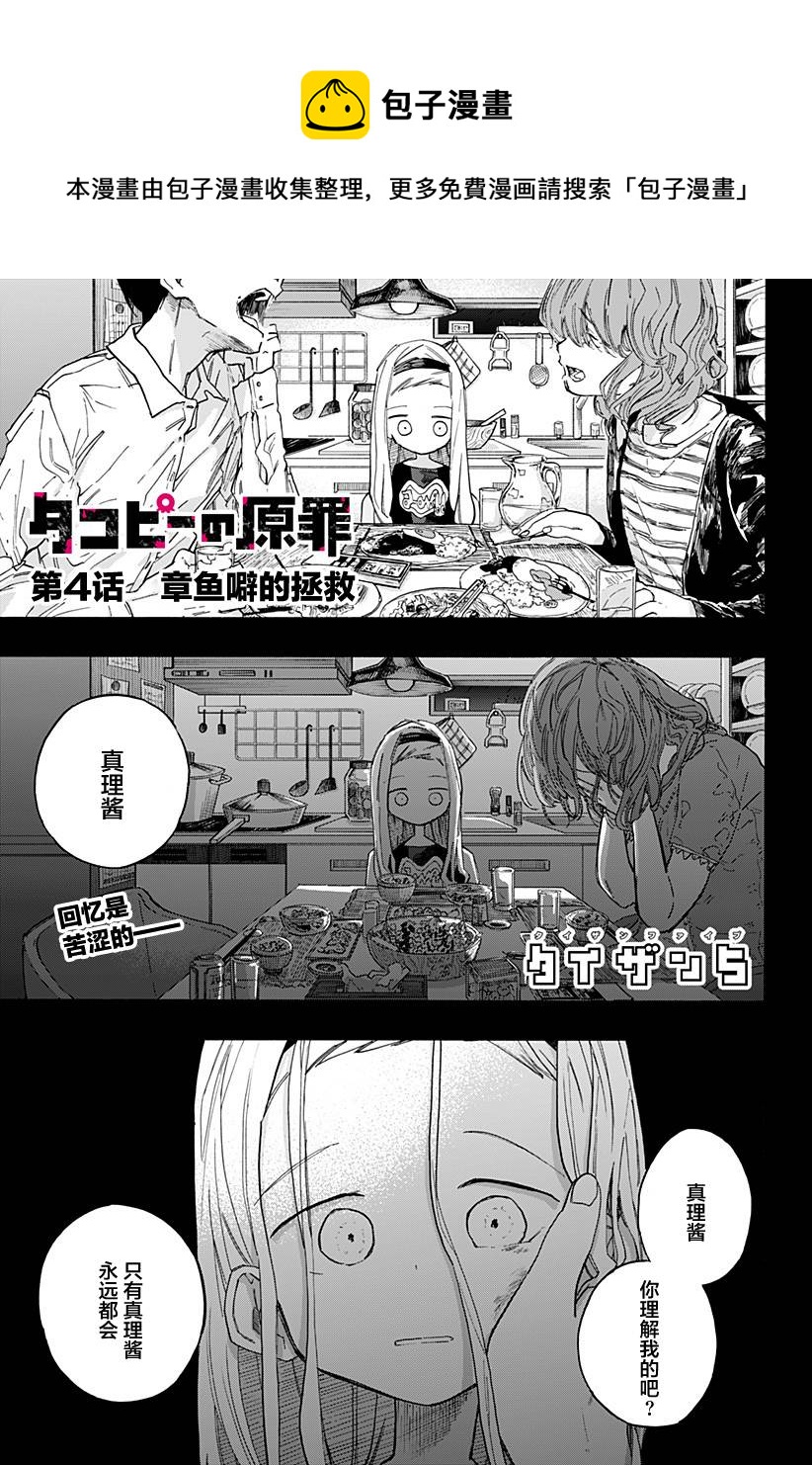 章魚噼的原罪 - 第4話 - 1