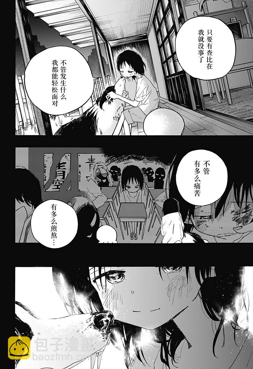 章魚噼的原罪 - 第4話 - 4