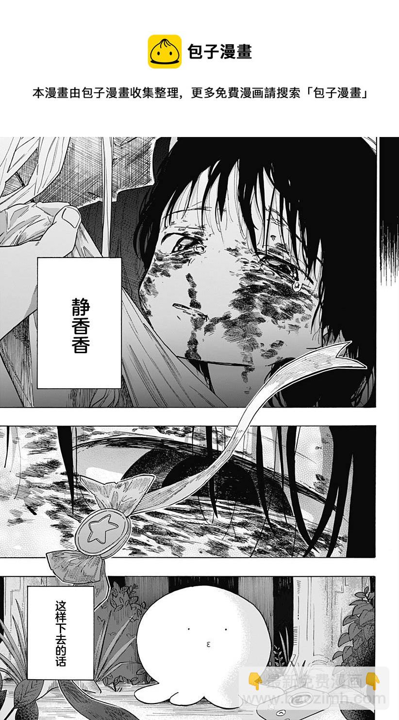 章魚噼的原罪 - 第4話 - 5