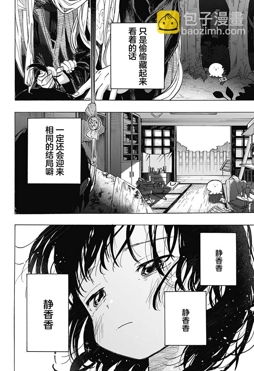 章魚噼的原罪 - 第4話 - 6