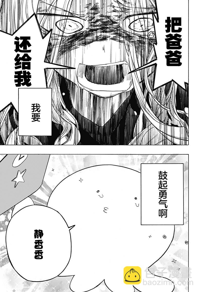 章魚噼的原罪 - 第4話 - 1