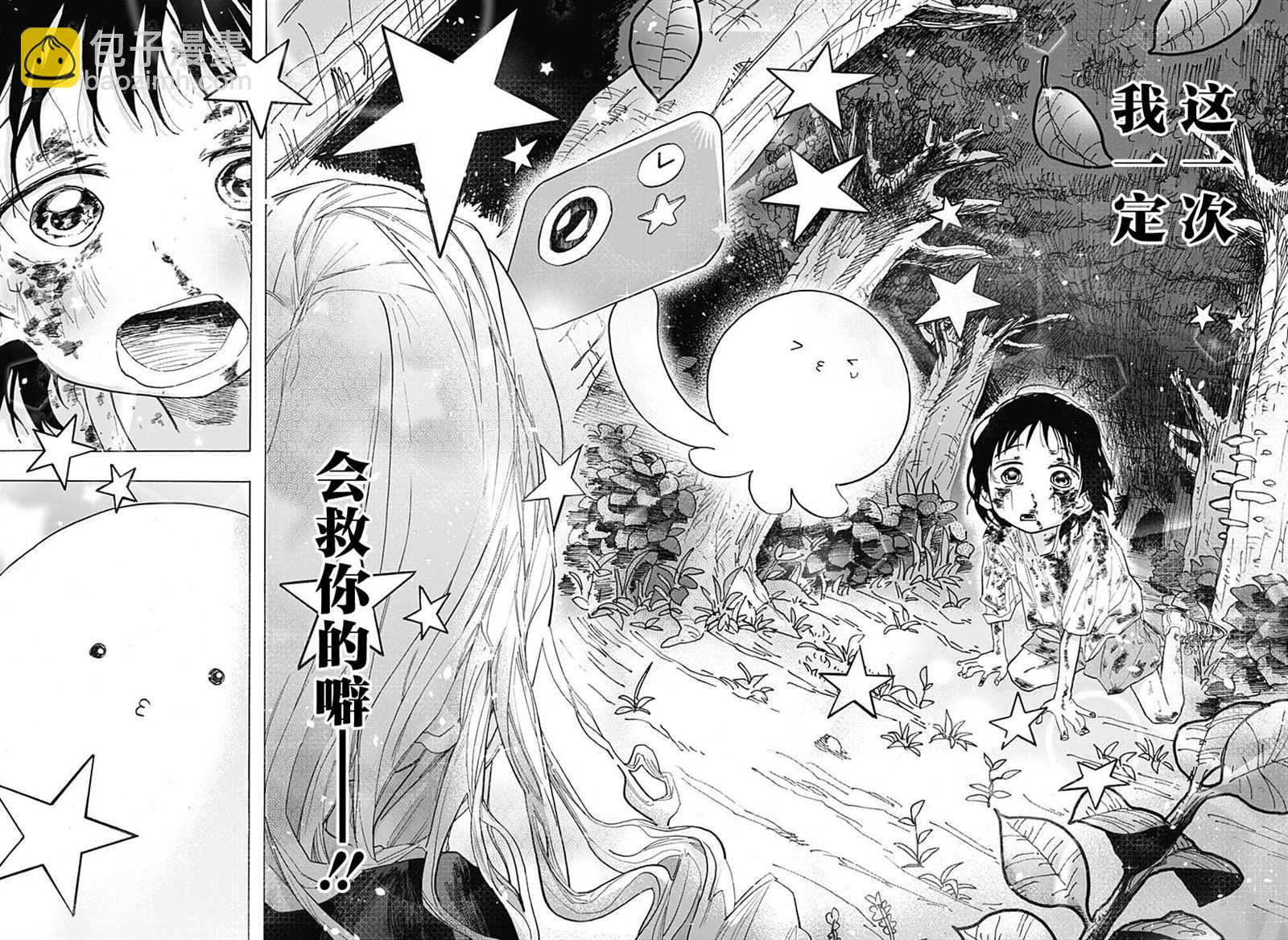 章魚噼的原罪 - 第4話 - 2