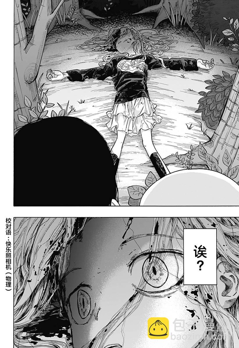 章魚噼的原罪 - 第4話 - 5