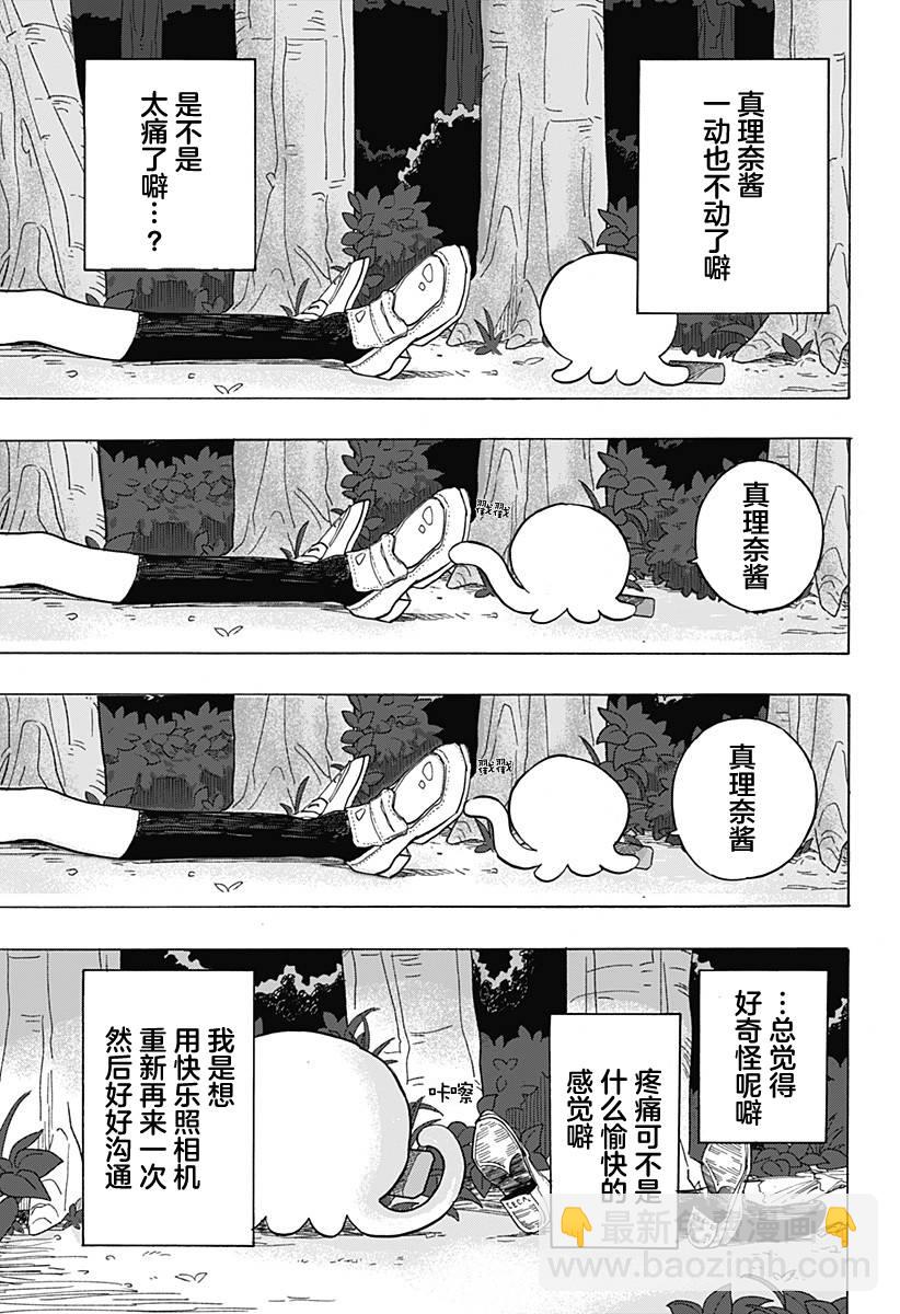 章魚噼的原罪 - 第4話 - 6