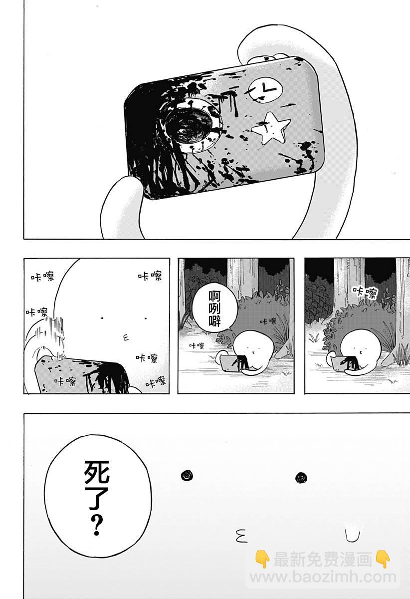 章魚噼的原罪 - 第4話 - 1