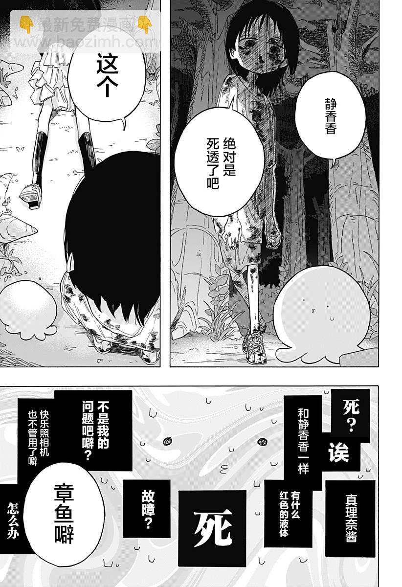 章魚噼的原罪 - 第4話 - 2